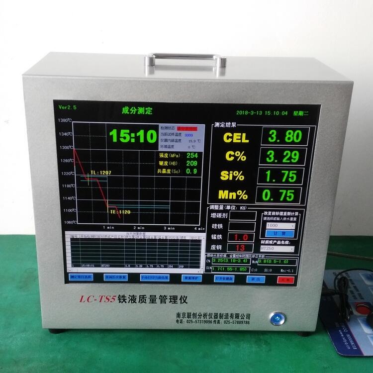 LC-TS5型爐前鐵液質(zhì)量管理儀